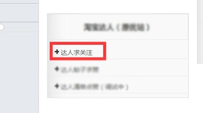 怎么快速给达人攒粉丝