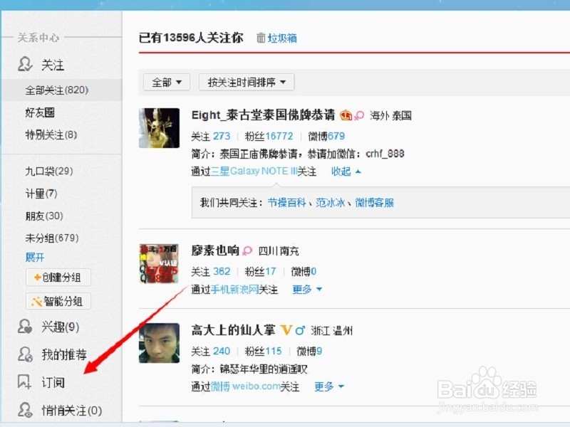 新浪微博怎么不接收别人的私信