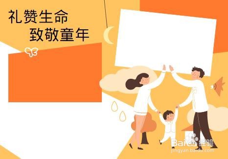 礼赞生命致敬童年手抄报