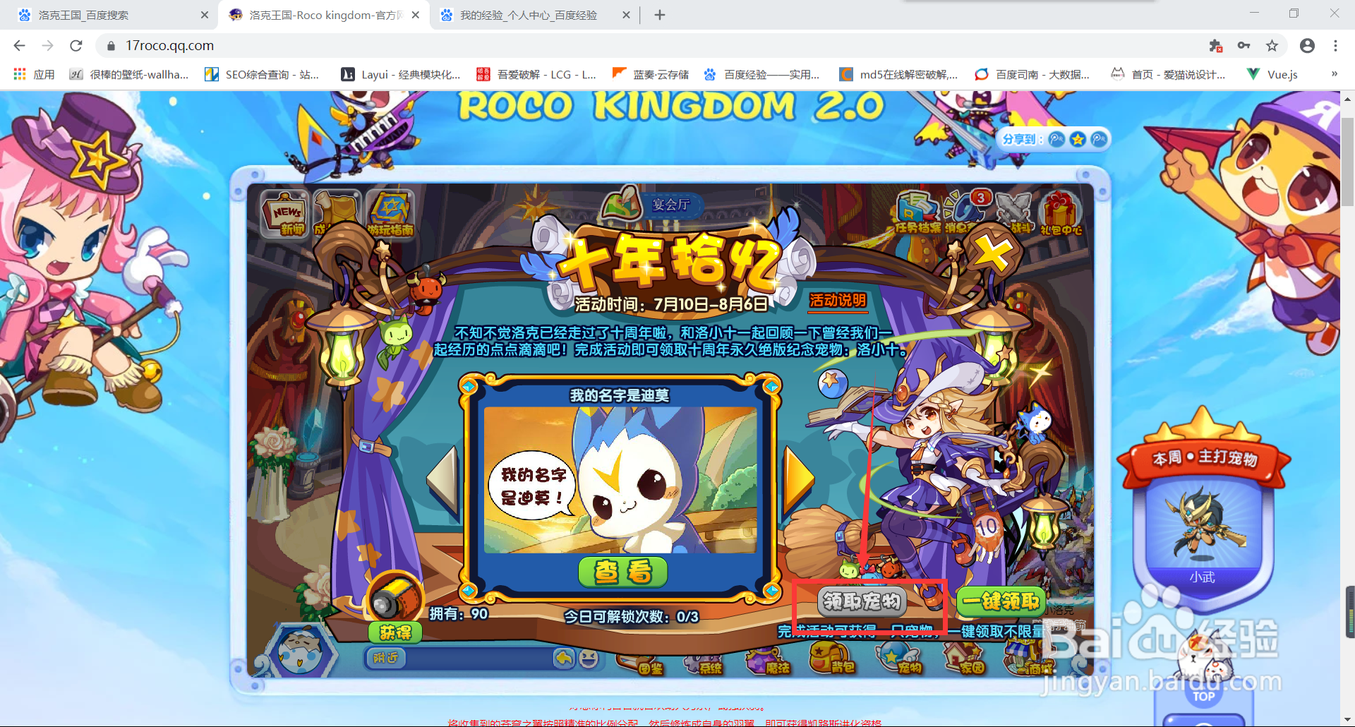 洛克王国洛小十怎么获得？