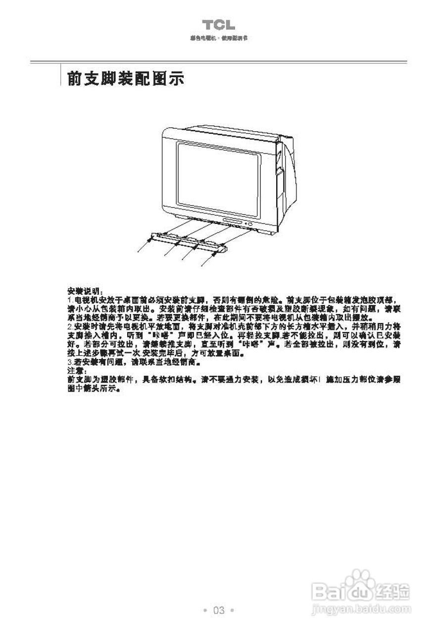 TCL王牌HD29A71I彩电使用说明书