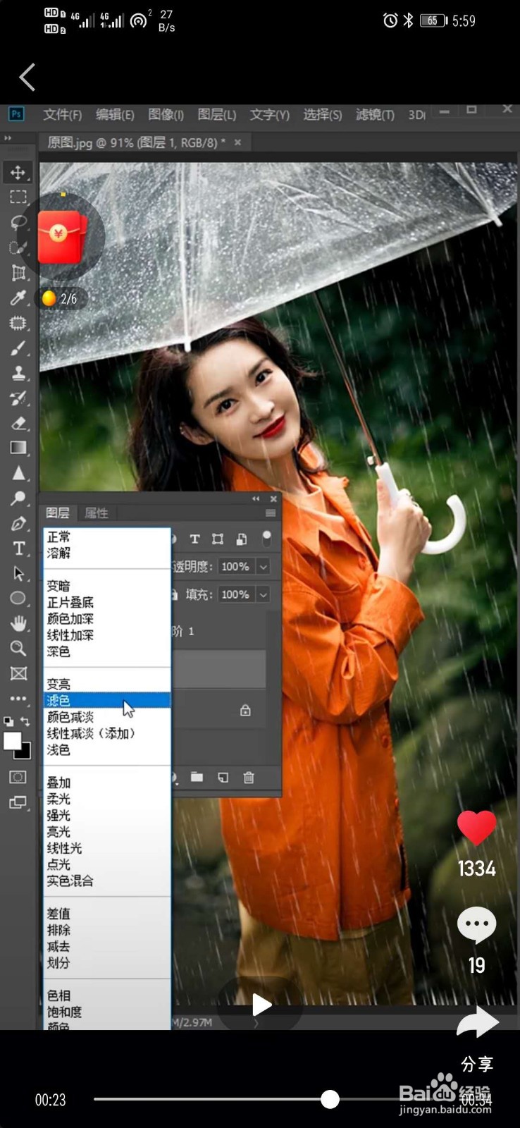 如何利用ps制作下雨效果