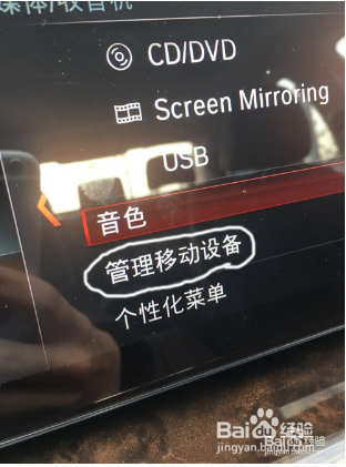 宝马5系怎么连接蓝牙