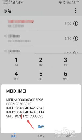 如何查手机生产日期