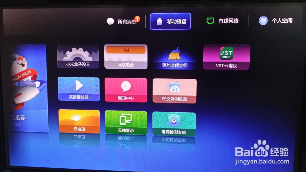 小米盒子增强版如何使用U盘安装应用