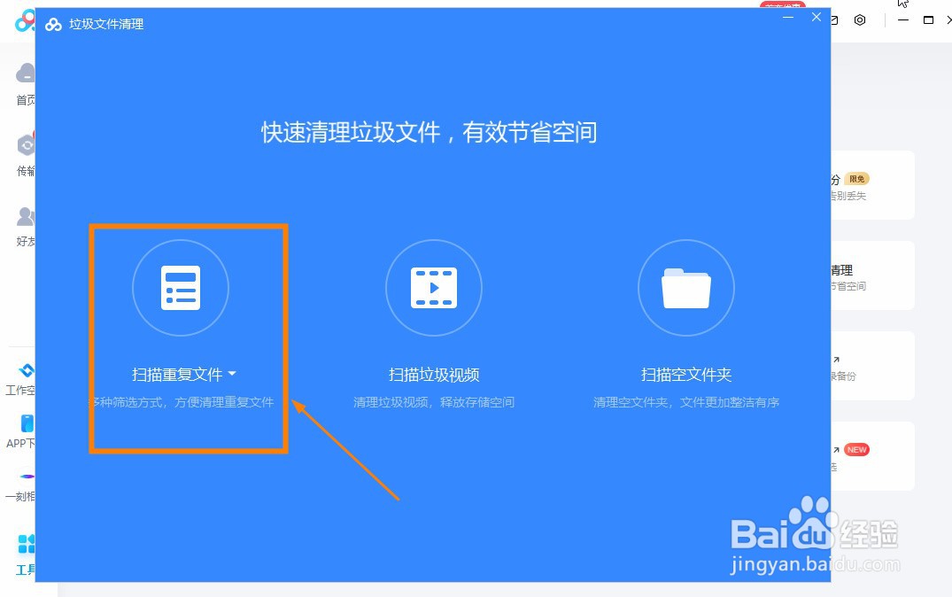 百度网盘怎么清理垃圾文件
