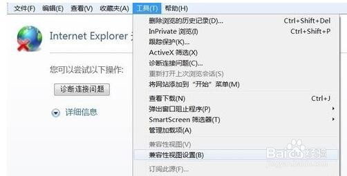 ie7浏览器设置兼容模式的操作