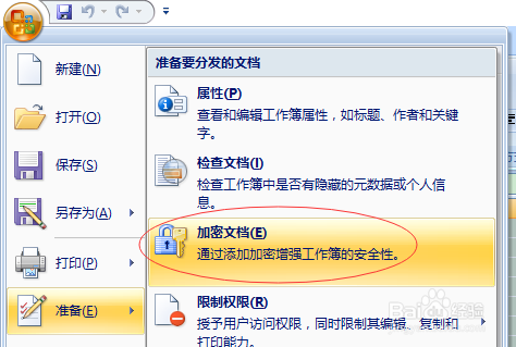 如何加密excel文档
