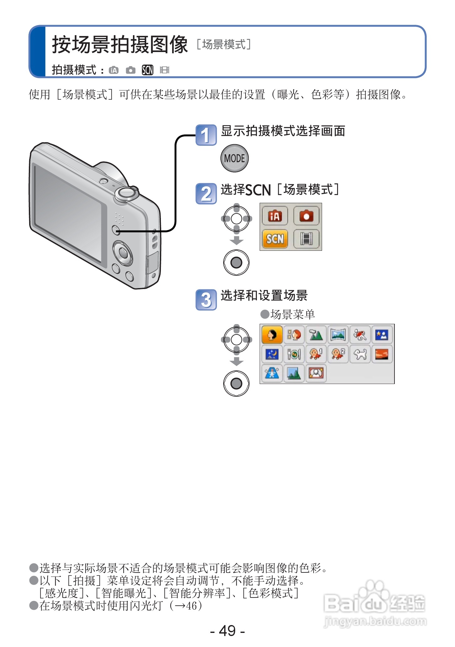 松下DMC-S2数码相机使用说明书:[5]