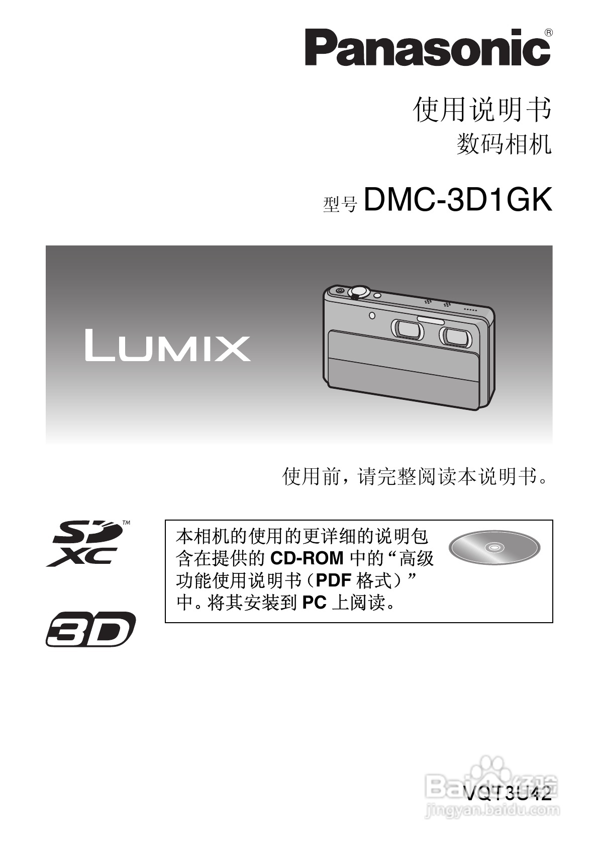松下DMC-3D1GK数码相机使用说明书:[1]