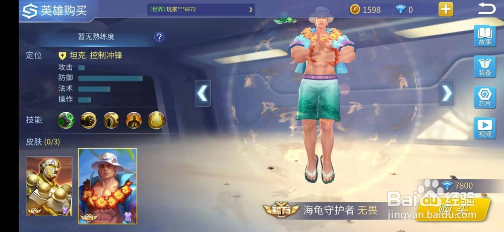 时空召唤怎么购买无畏的皮肤