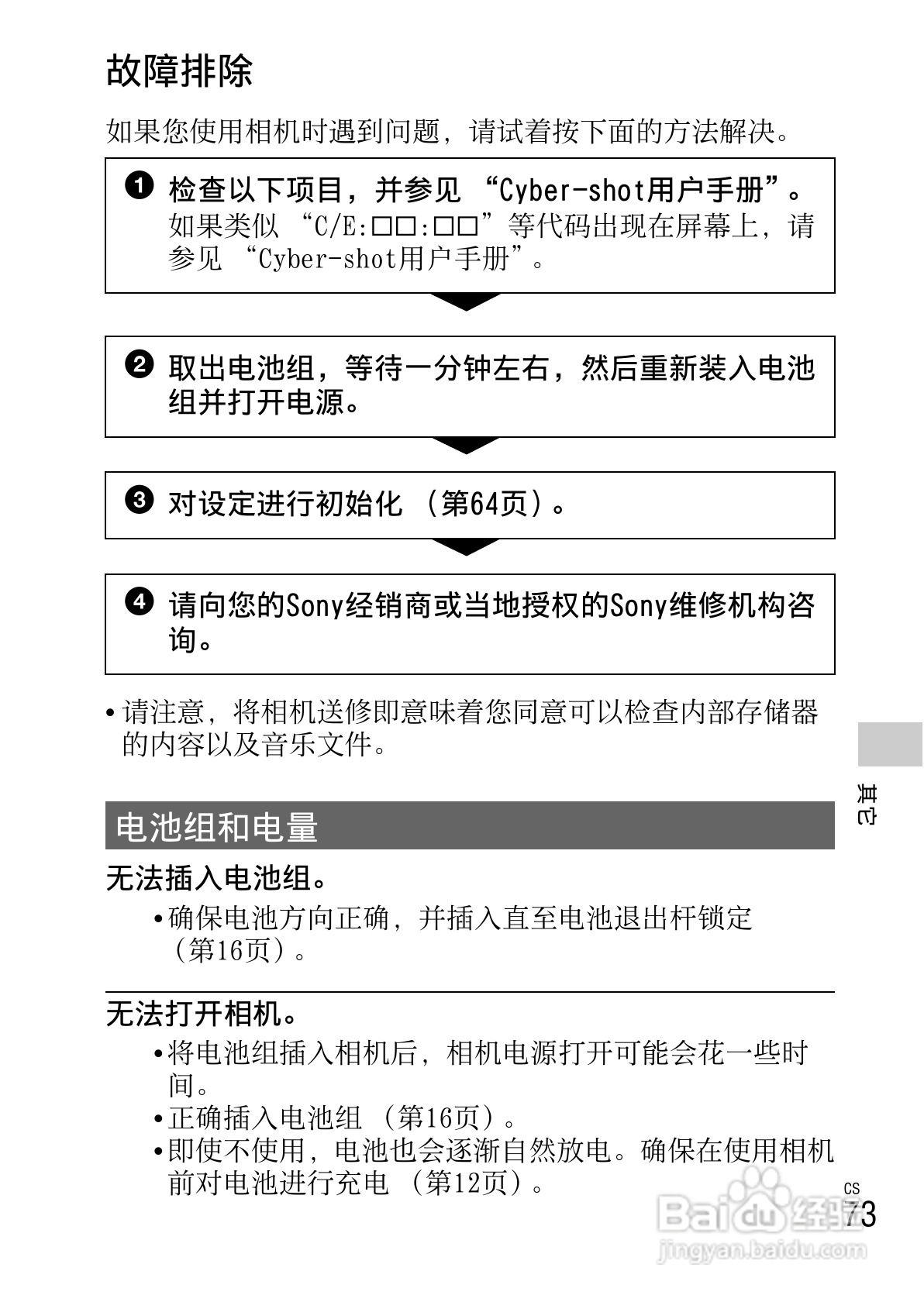 索尼DSC-W690数码相机使用说明书:[8]