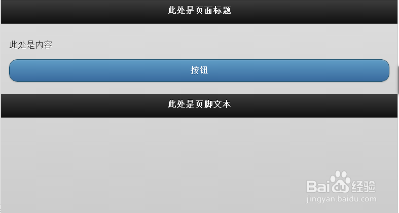 jQuery Mobile 教程:主题