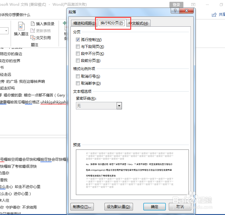 word一页写不满就过页怎么解决，办公技巧9