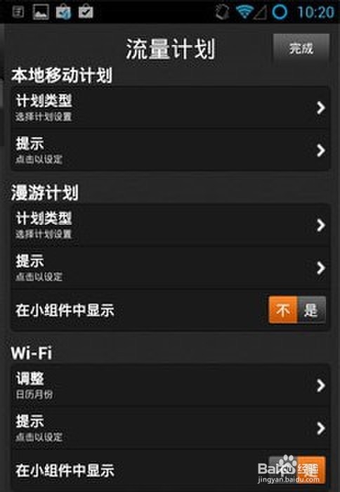 掌握手中 安卓流量统计技巧