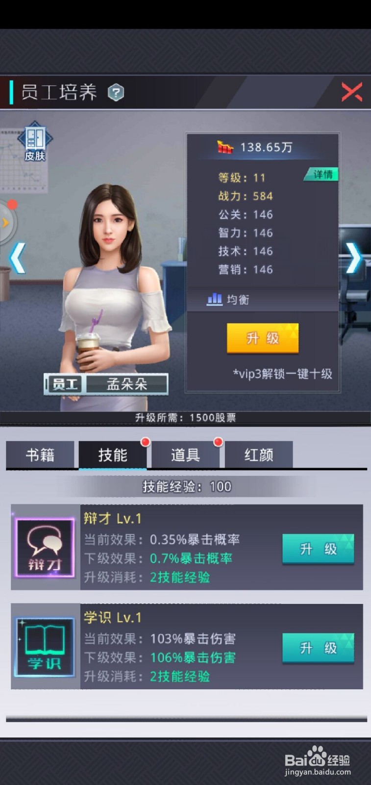 女神盟约如何升级员工技能