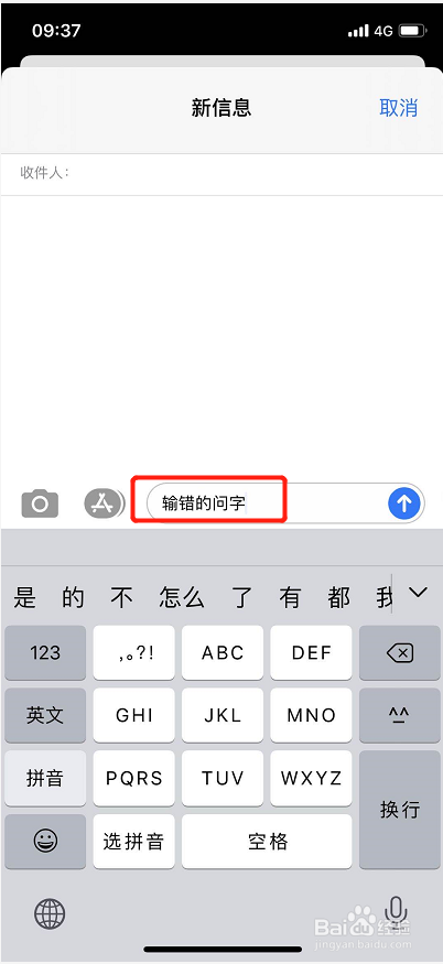 苹果手机如何准确移动光标快速修改输错的字