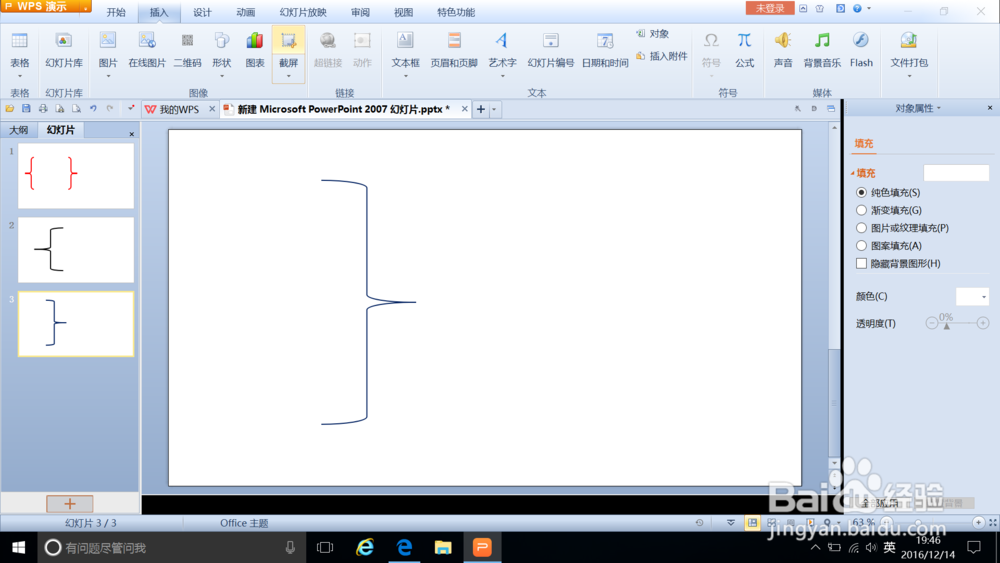 ppt大括号怎么输入