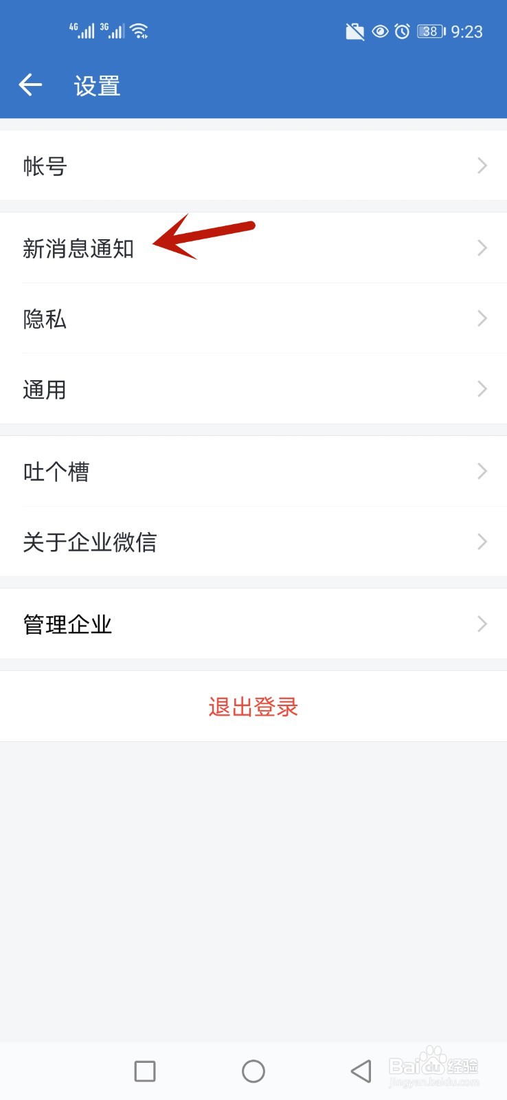 企业微信通知消息详情怎么显示