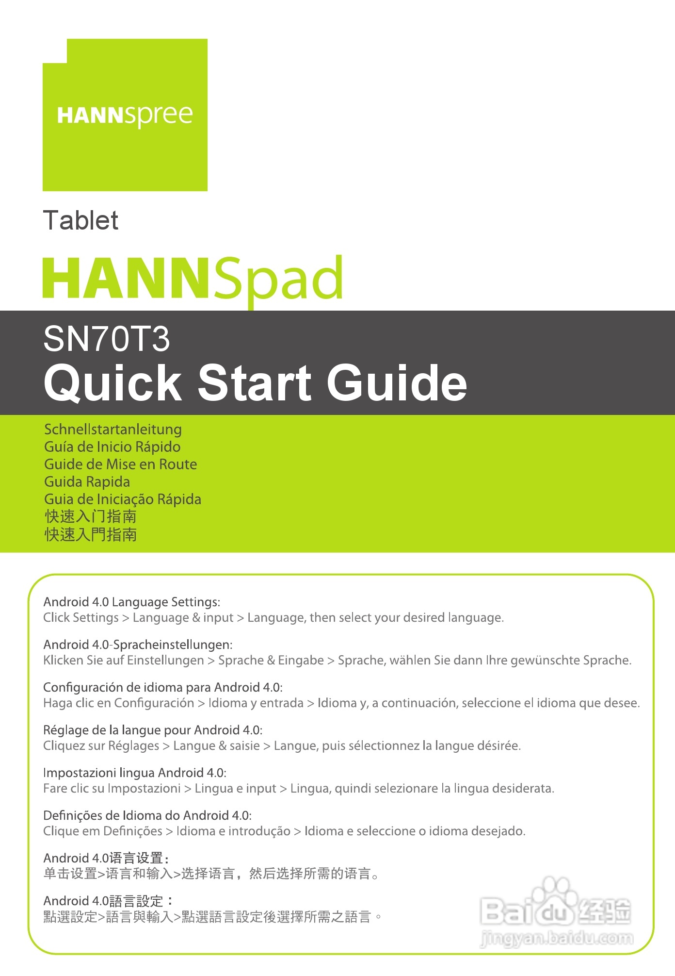 瀚斯宝丽 HANNS pad SN70T3笔记本电脑说明书