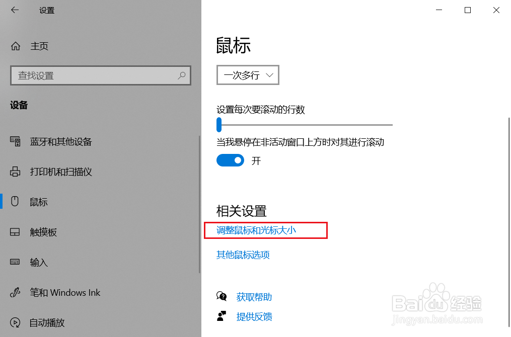 win10怎么更改鼠标指针大小