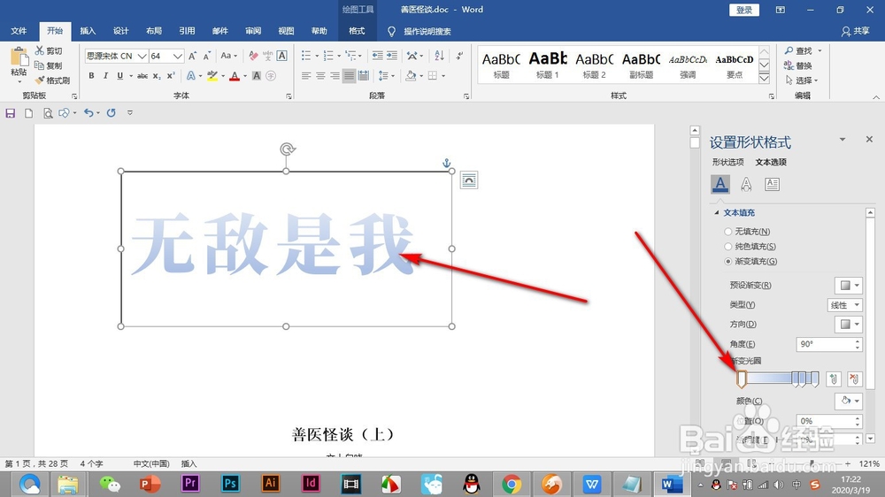 Word如何给文字添加渐变特效？