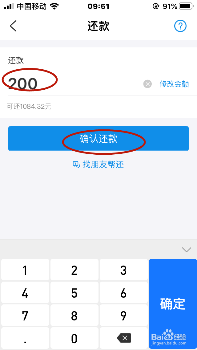支付宝的花呗怎么(主动还款)提前还款