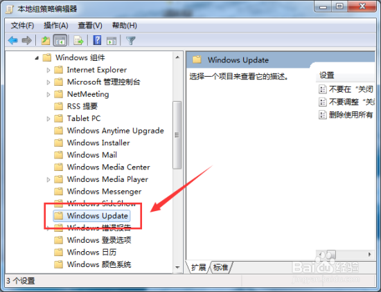 怎么样在Windows7系统更新补丁后无需重启