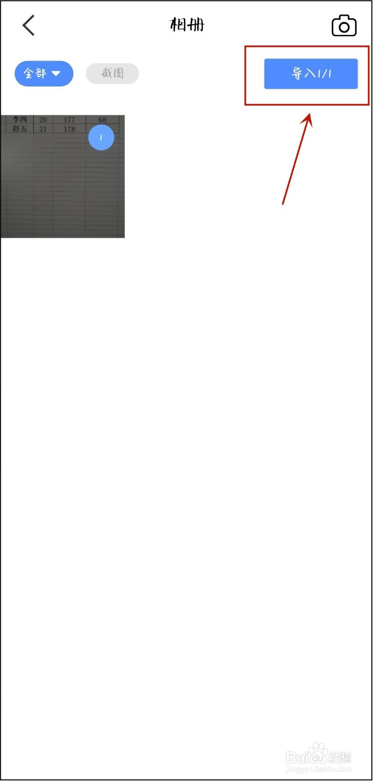 如何将图片识别为表格