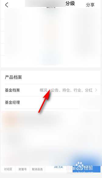 支付宝基金档案怎么查看