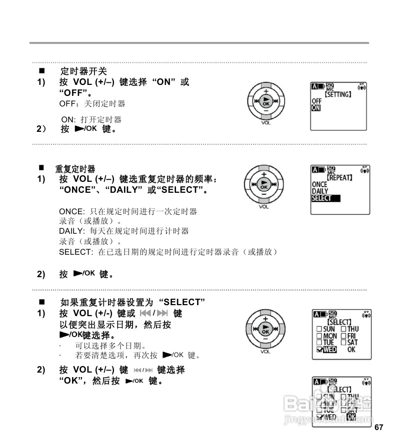 三洋ICR-EH800D数字式录音笔使用说明手册:[4]