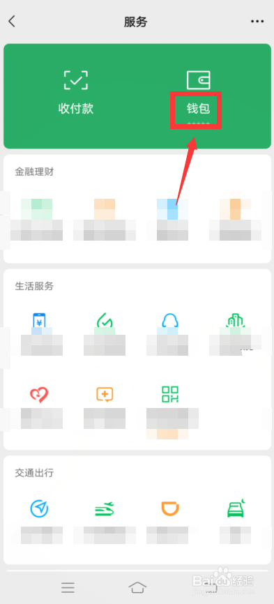怎样修改微信支付密码