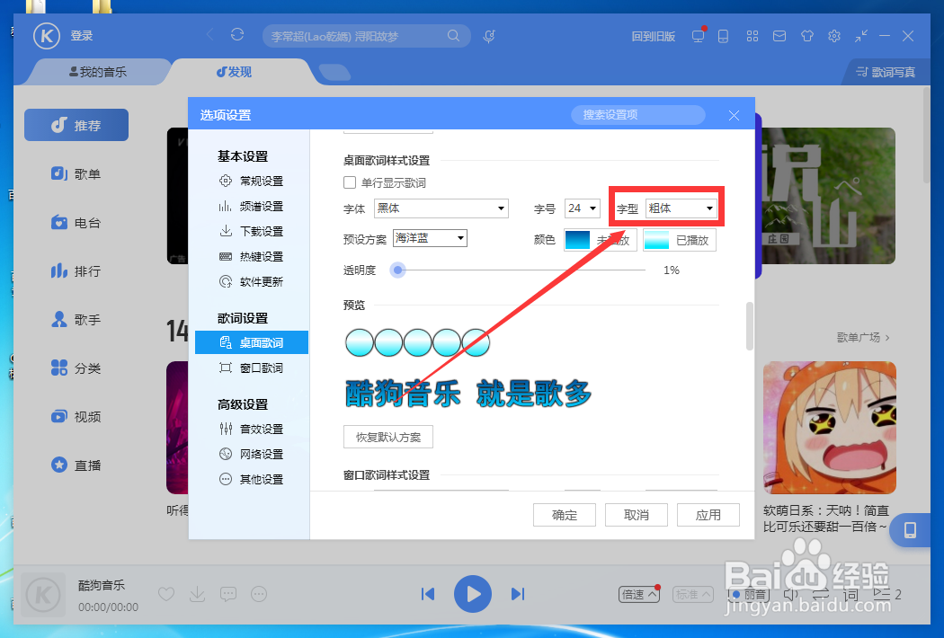 如何设置酷狗音乐字型