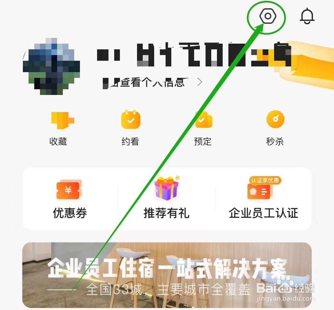 泊寓软件怎么查看个人信息与权限