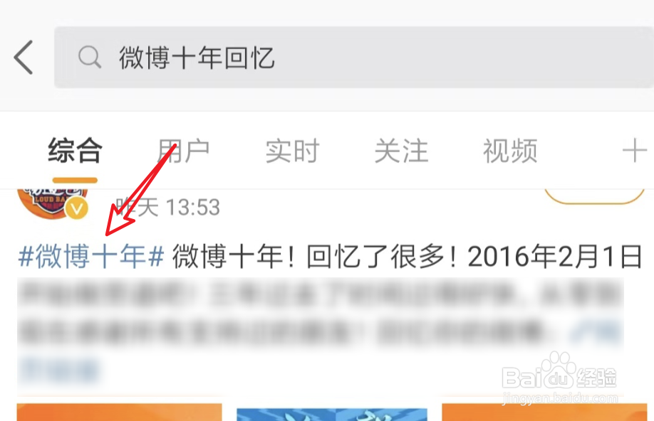 微博十年，微博十年回忆怎么查看？