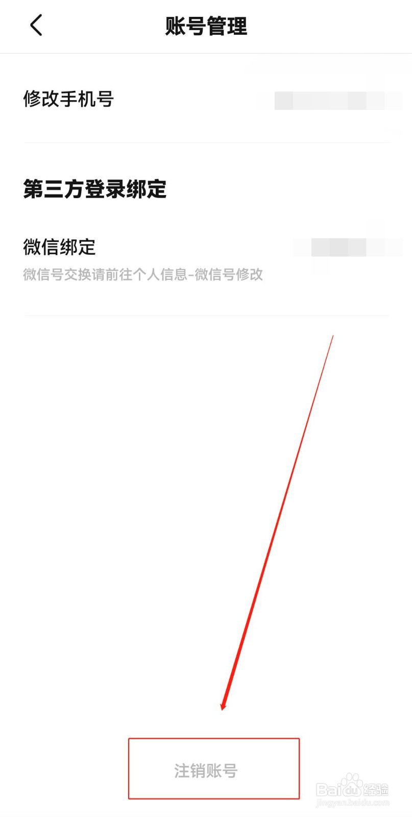 BOSS直聘如何注销账号