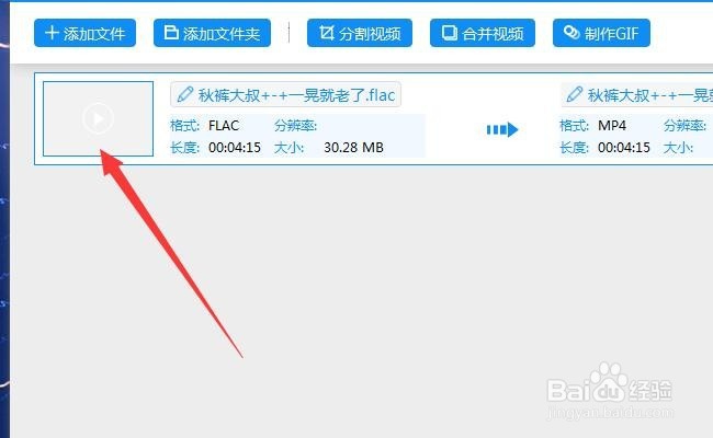 如何将下载的flac文件转换为MP3格式