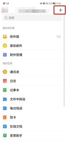 QQ邮箱在哪添加日历?