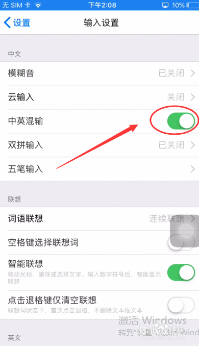 百度输入法怎么关闭中英混输