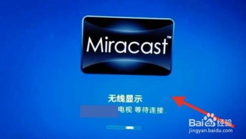 miracast功能怎么打开