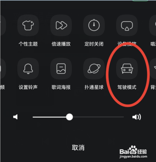 QQ音乐如何打开驾驶模式?