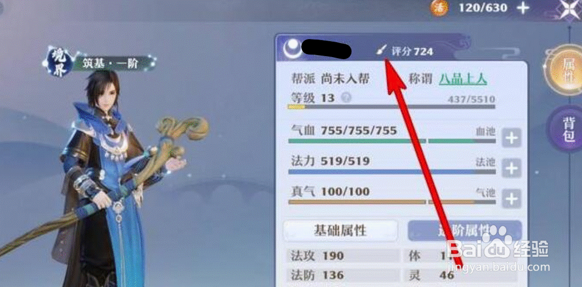 梦幻新诛仙怎么改名