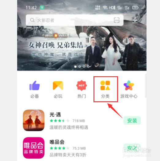 如何在oppo手机下载找靓机