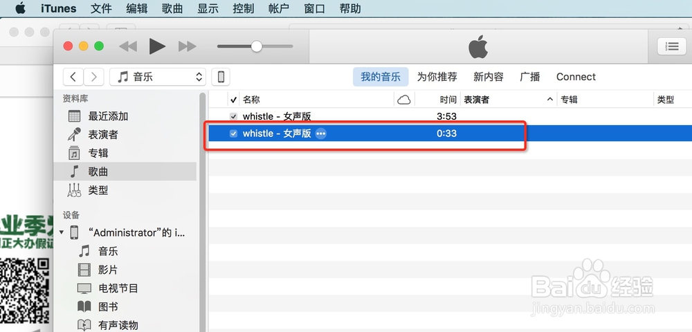 怎么用Mac book中的itunes设置iPhone的手机铃声