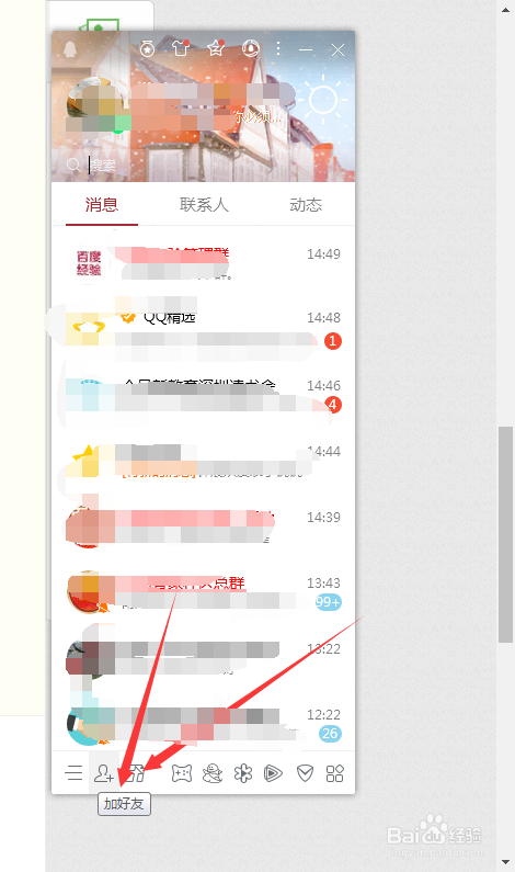 QQ如何添加好友