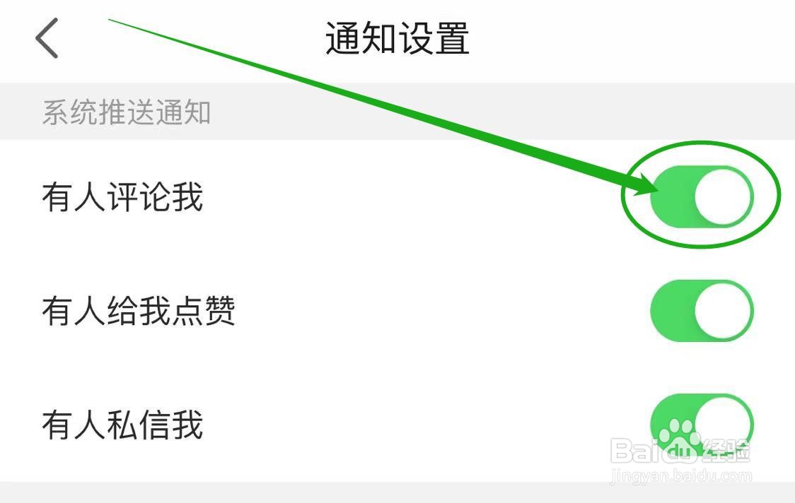 网上厨房软件怎么开启有人评论我推送通知？
