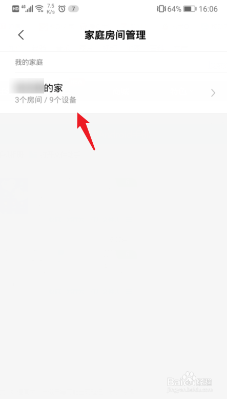 米家怎么更改家庭名称