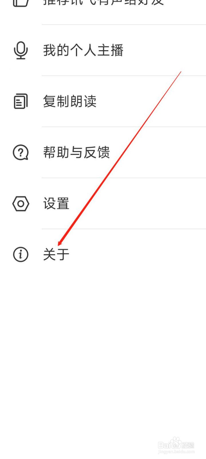 讯飞有声查看声音复刻服务协议