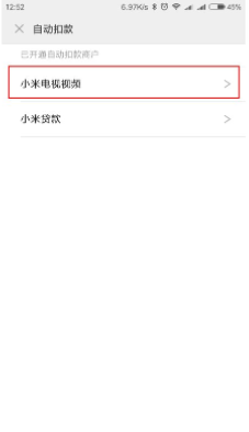 如何取消小米电视自动续费