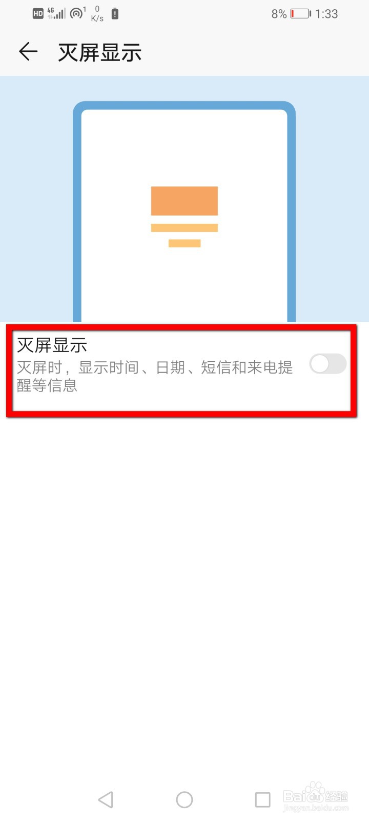 华为手机怎么打开灭屏显示